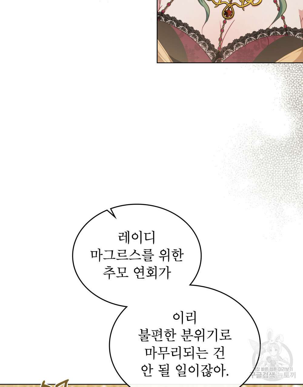 합법적 악역의 사정 42화 61