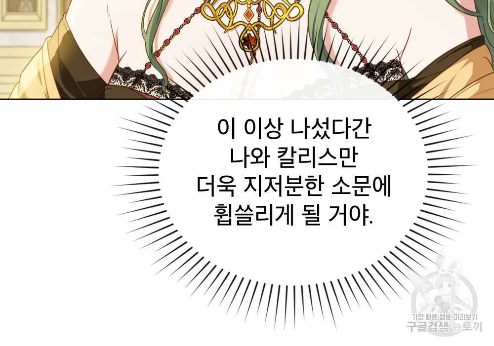 합법적 악역의 사정 42화 65
