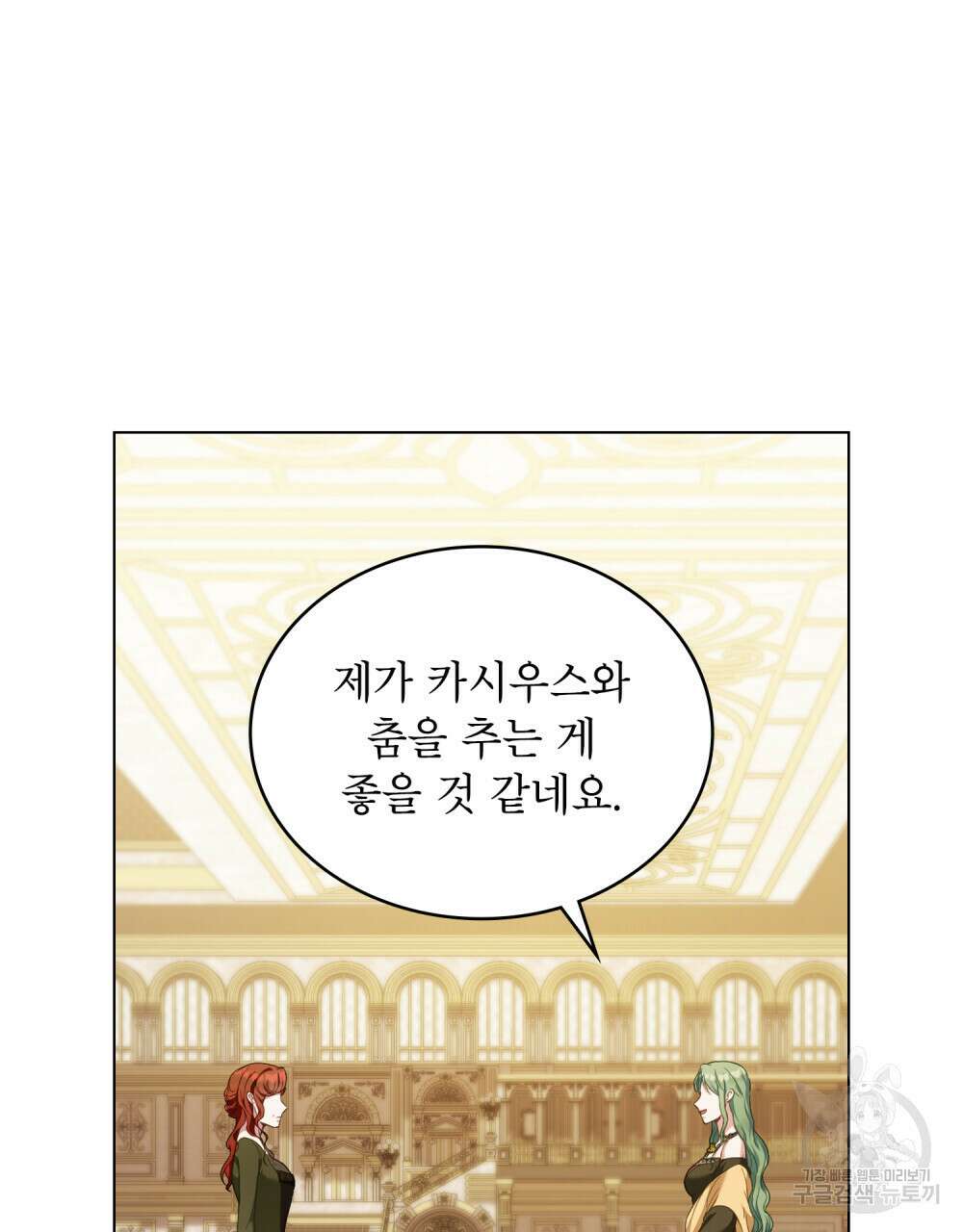합법적 악역의 사정 42화 66