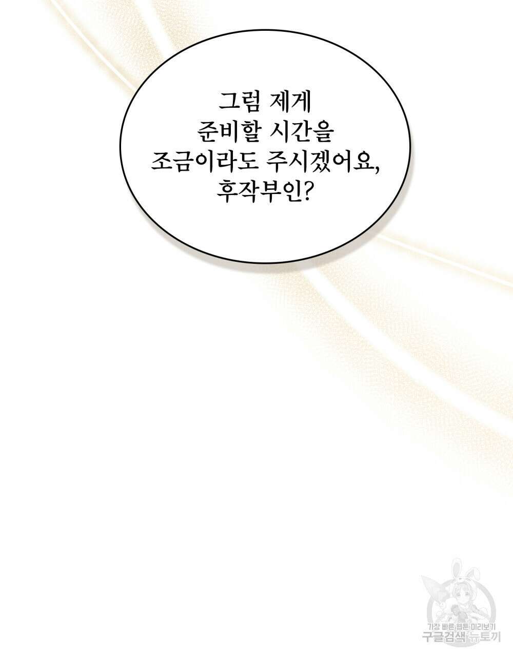 합법적 악역의 사정 42화 68