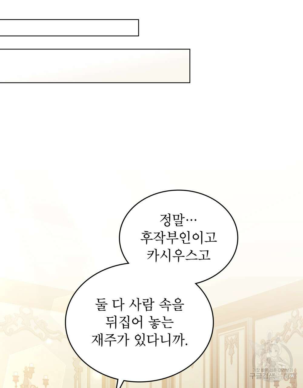 합법적 악역의 사정 42화 69