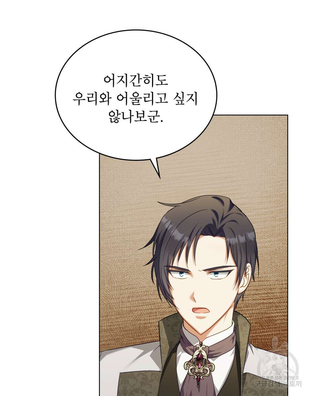 합법적 악역의 사정 42화 73