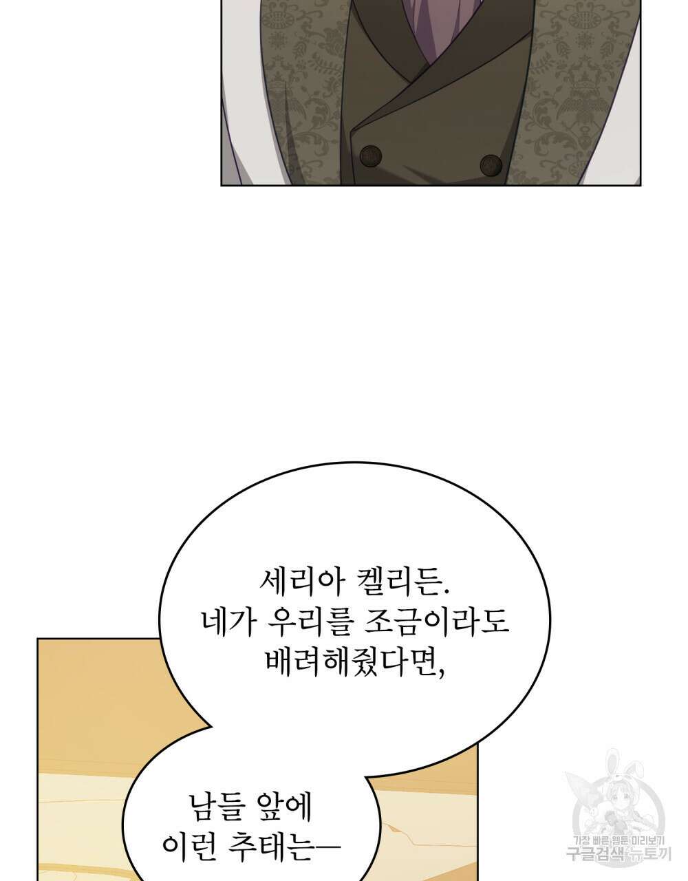 합법적 악역의 사정 42화 74
