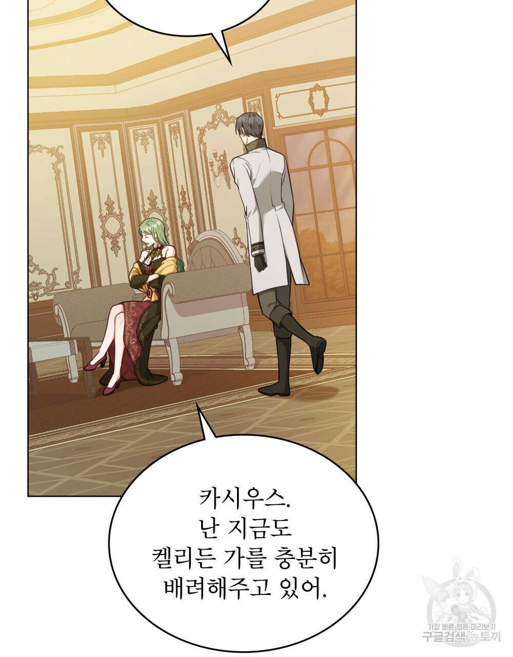 합법적 악역의 사정 42화 75