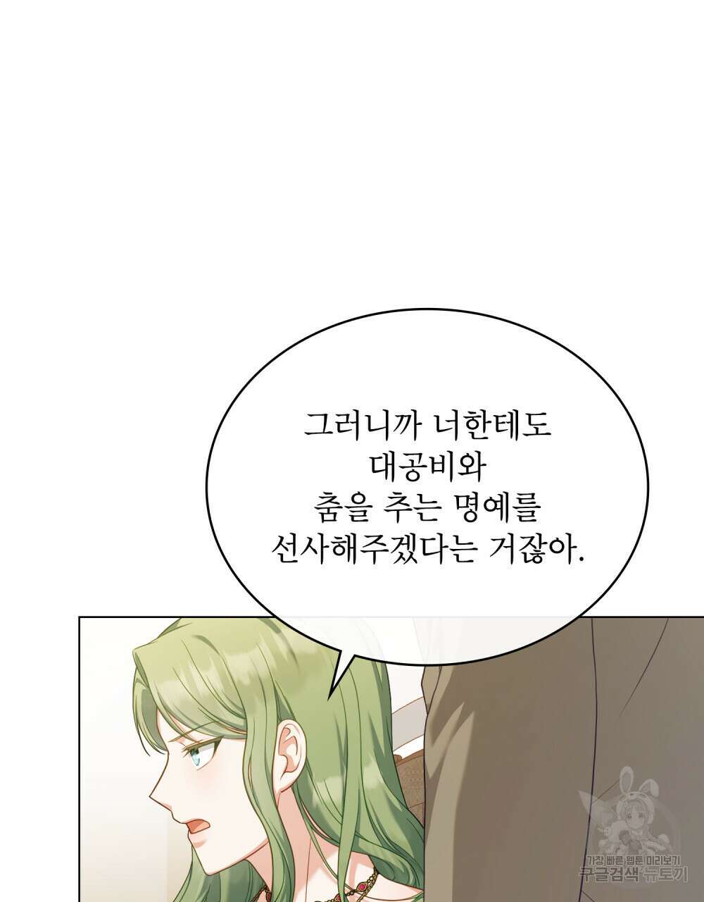 합법적 악역의 사정 42화 76