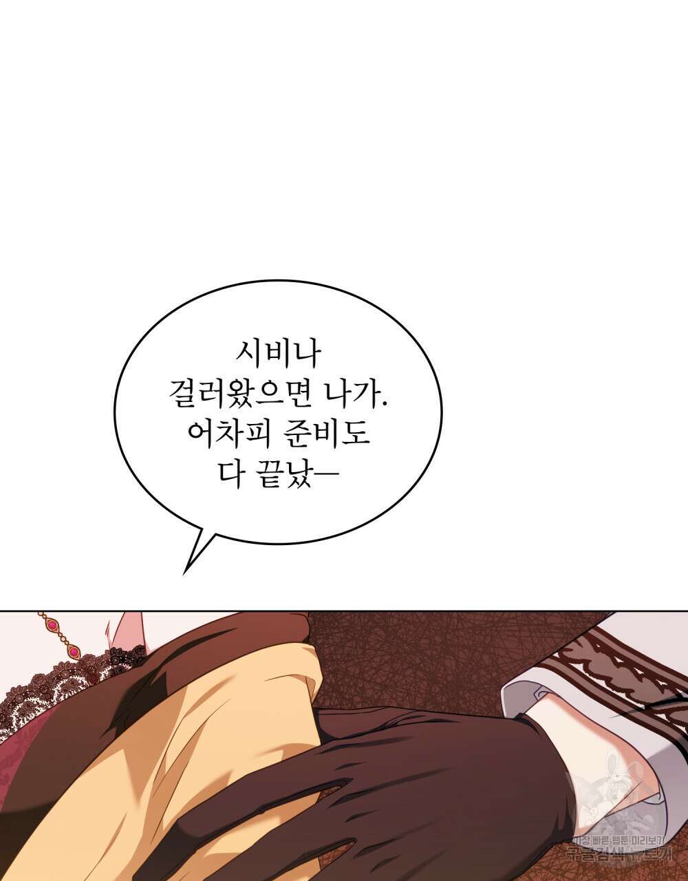 합법적 악역의 사정 42화 78