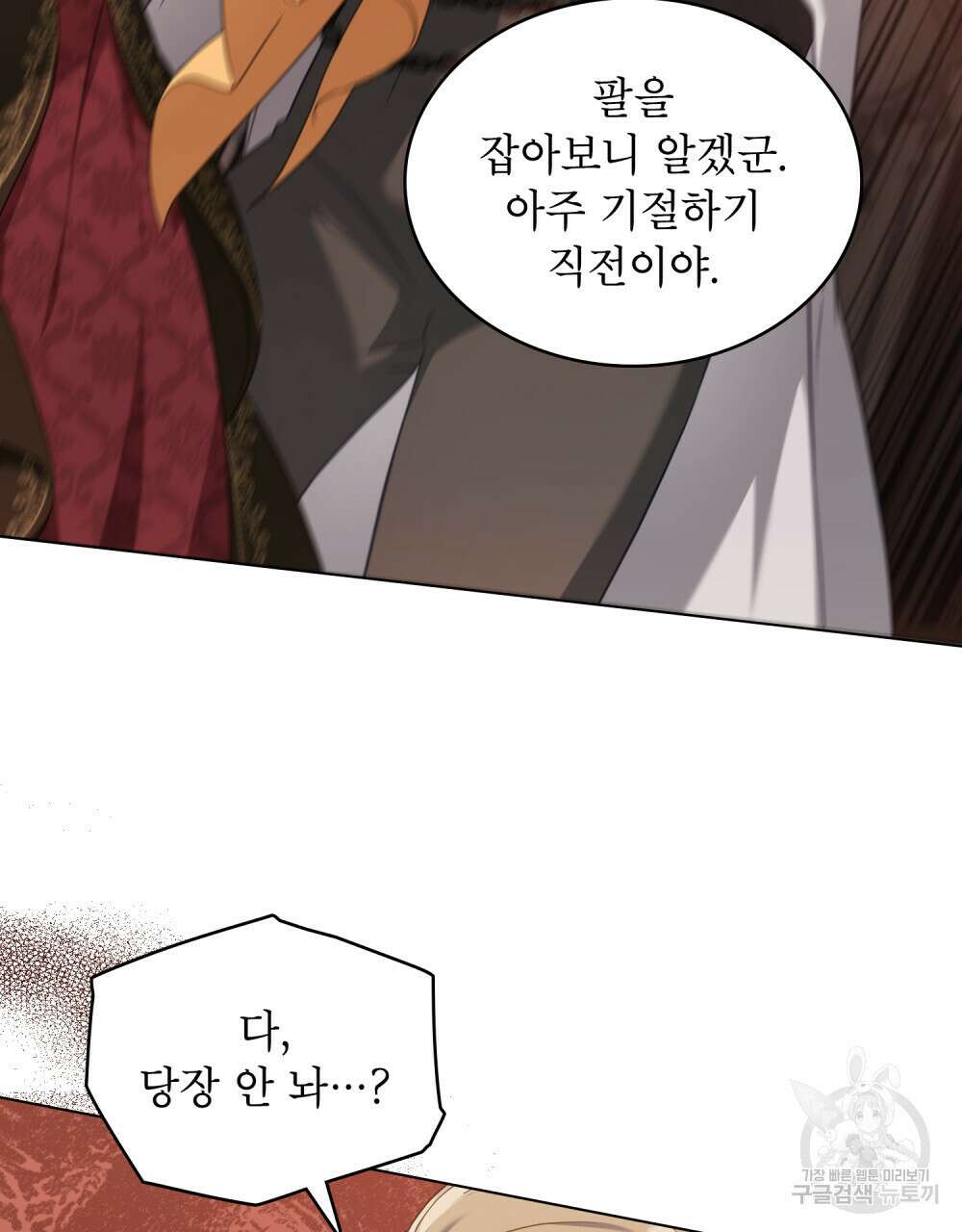 합법적 악역의 사정 42화 81