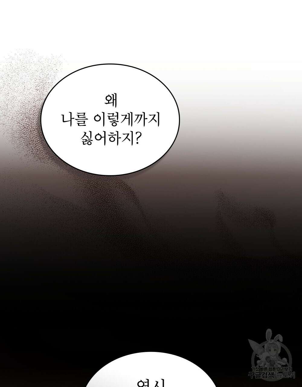 합법적 악역의 사정 42화 84