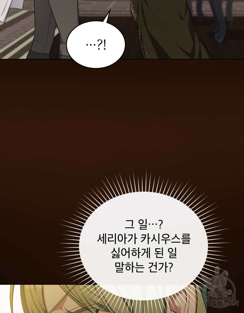 합법적 악역의 사정 42화 86