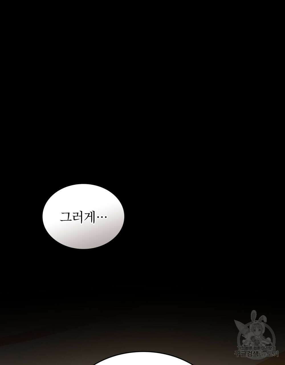 합법적 악역의 사정 42화 89