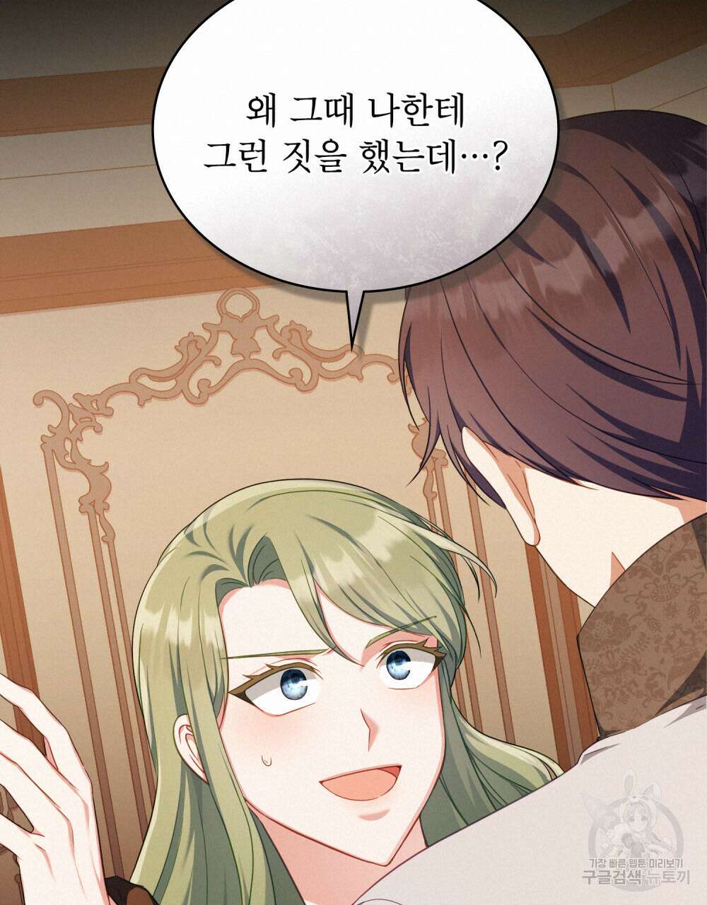 합법적 악역의 사정 42화 90