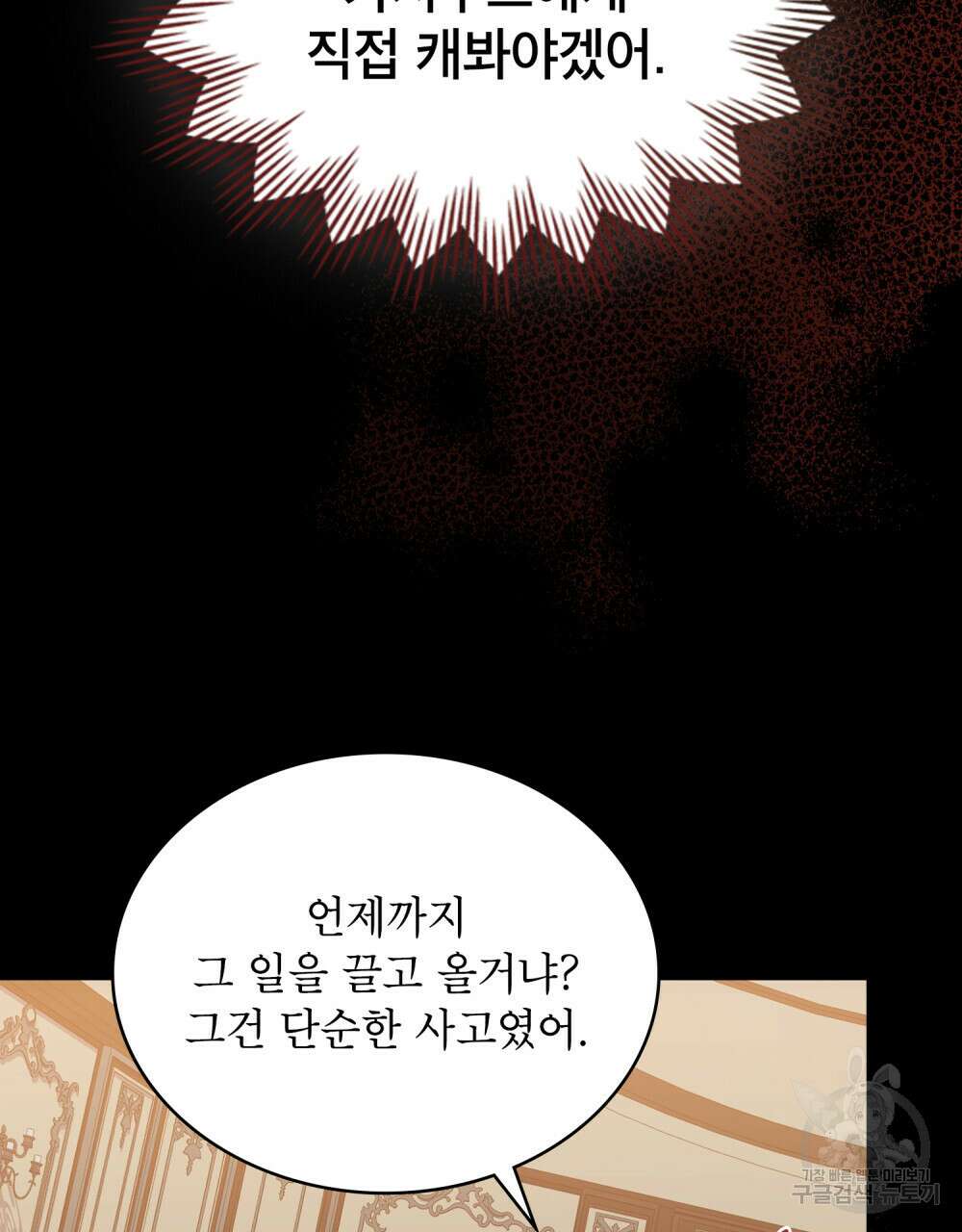 합법적 악역의 사정 42화 92