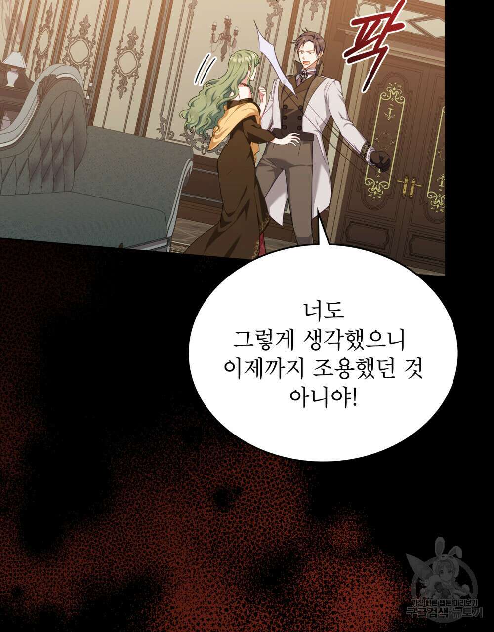 합법적 악역의 사정 42화 93