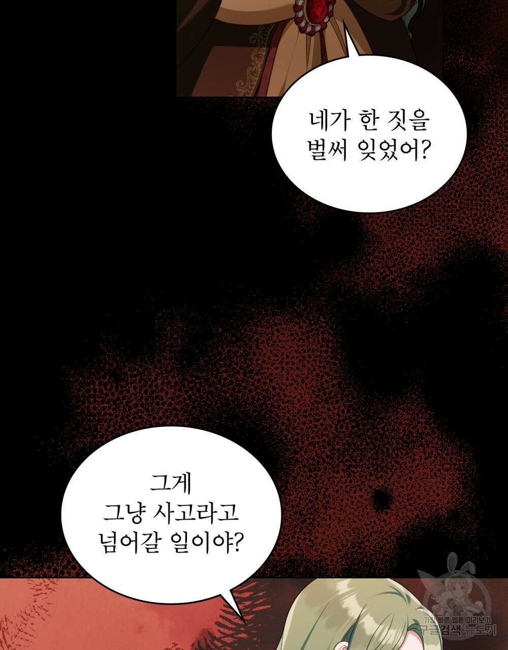 합법적 악역의 사정 42화 95