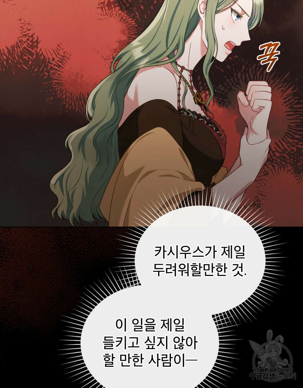 합법적 악역의 사정 42화 96