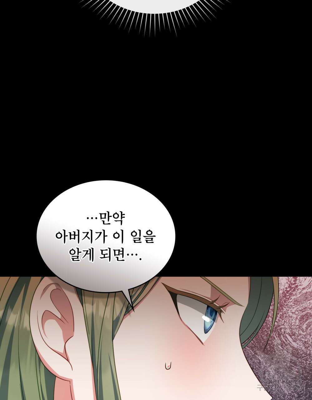 합법적 악역의 사정 42화 97