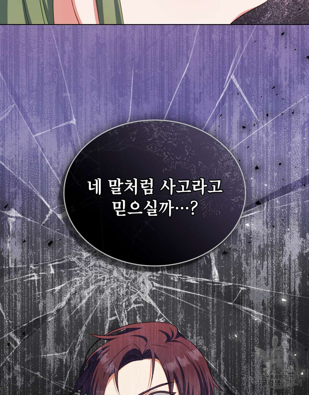 합법적 악역의 사정 42화 98