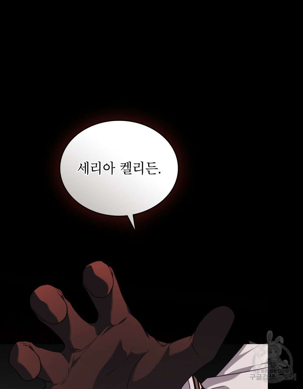합법적 악역의 사정 42화 100