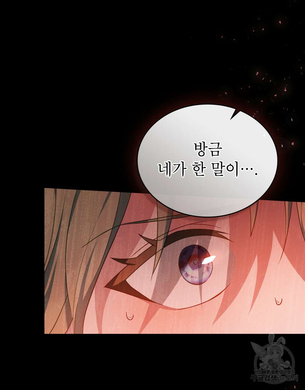 합법적 악역의 사정 42화 103