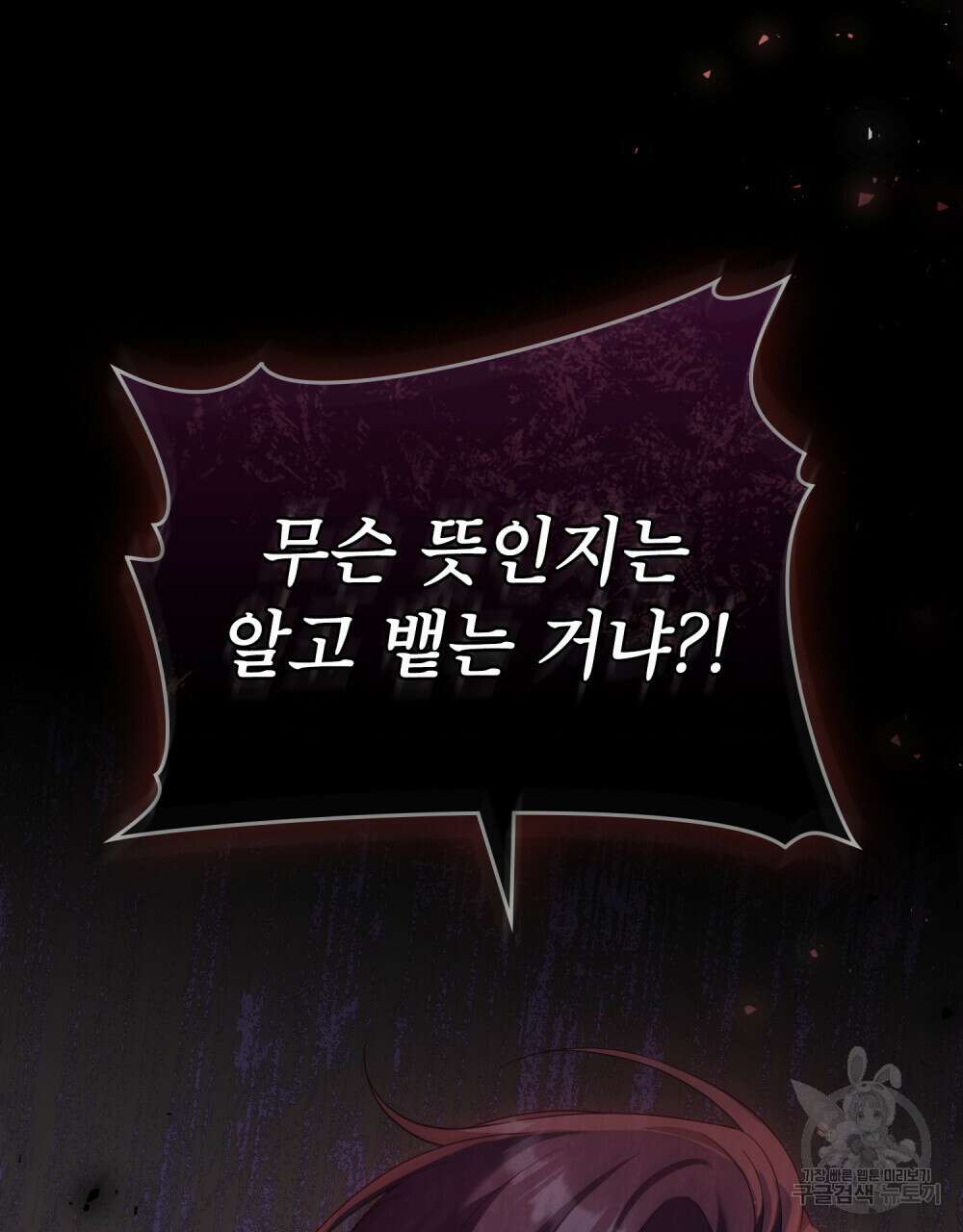합법적 악역의 사정 42화 104