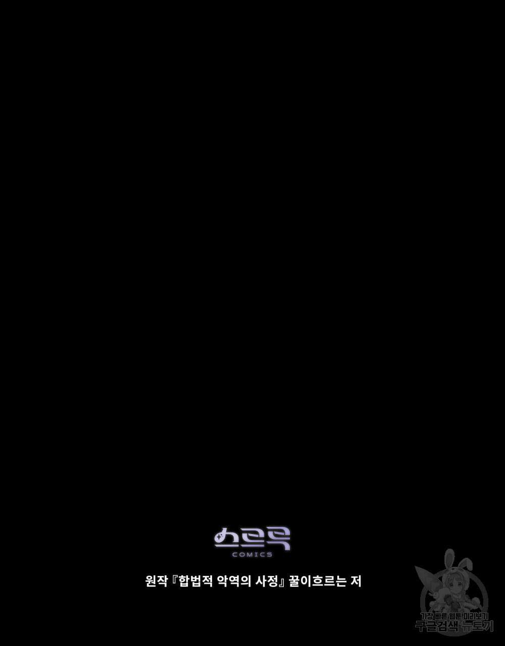 합법적 악역의 사정 42화 107
