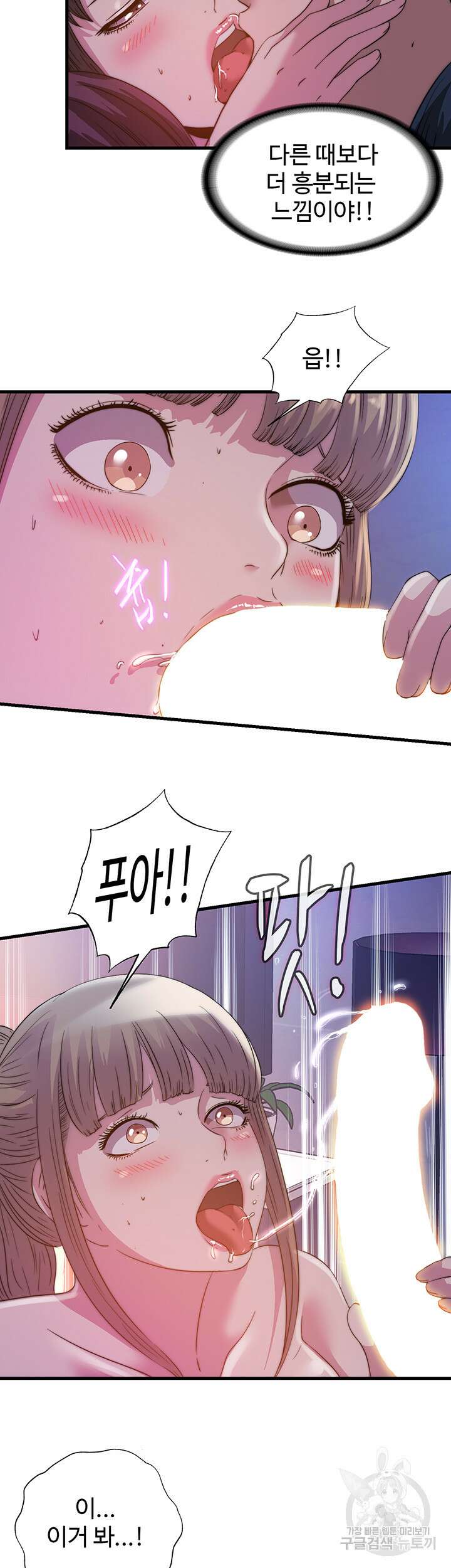 물이 넘쳐요 97화 3