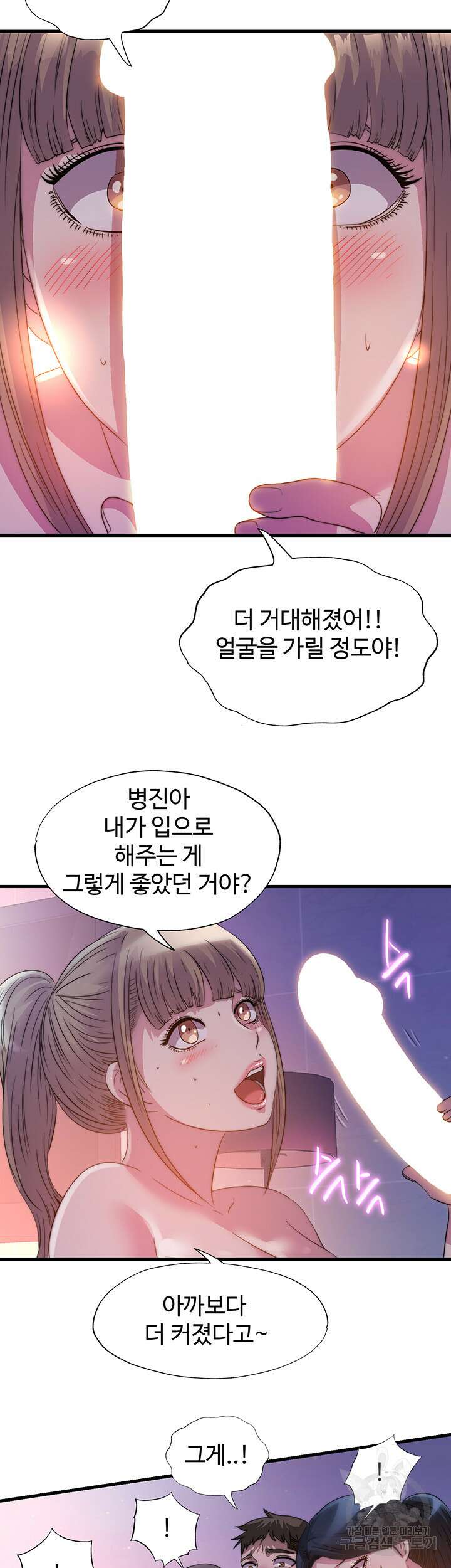 물이 넘쳐요 97화 4