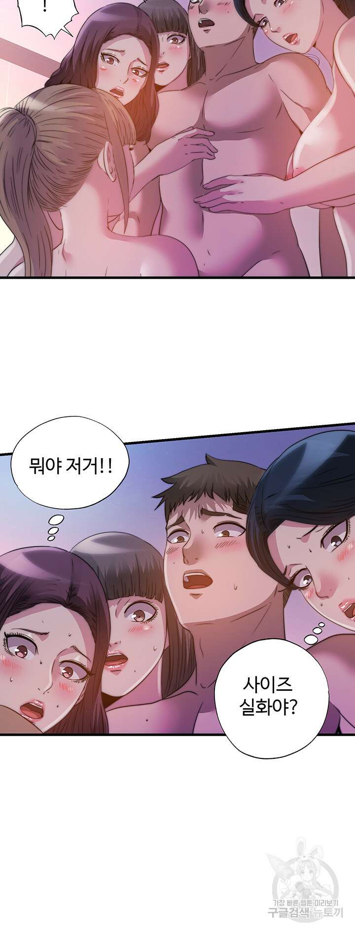 물이 넘쳐요 97화 5