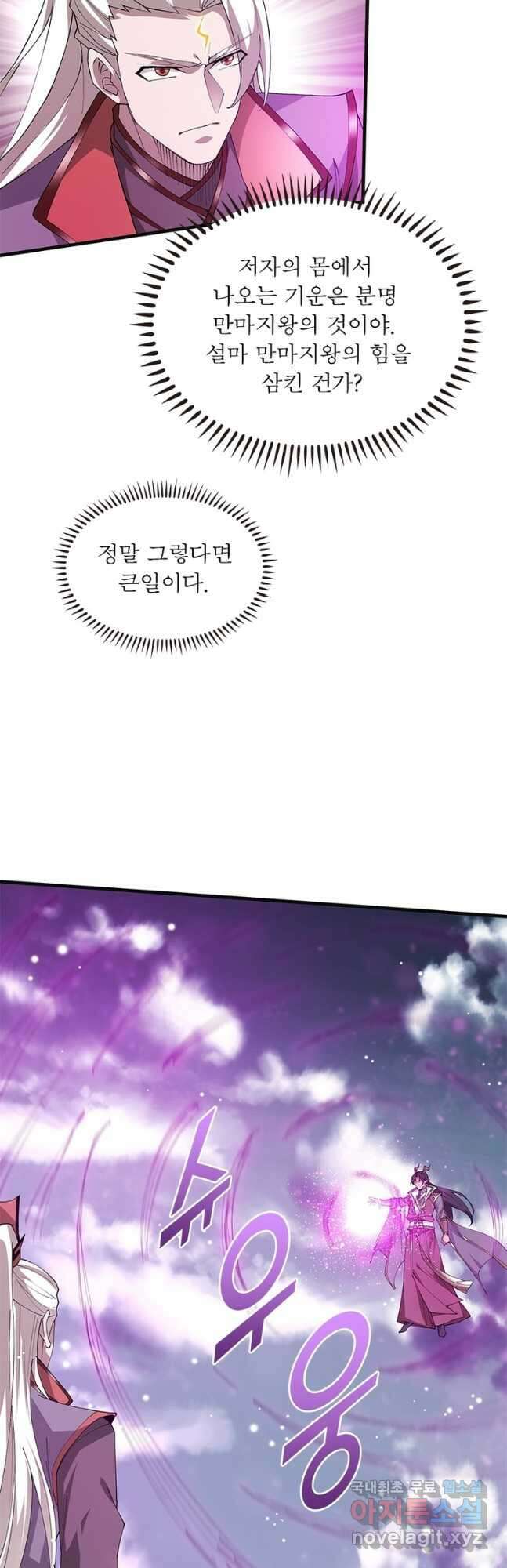 용의 계승자 224화 5