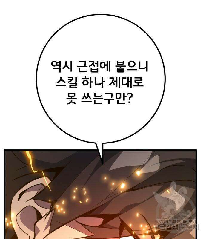 게임 최강 트롤러 40화 6