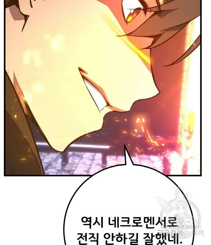 게임 최강 트롤러 40화 7