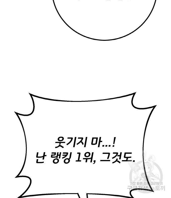 게임 최강 트롤러 40화 8
