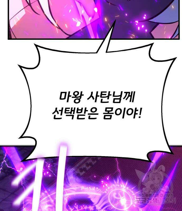 게임 최강 트롤러 40화 10