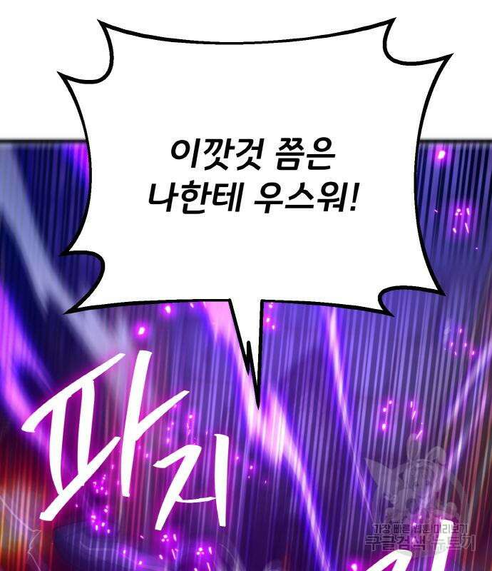 게임 최강 트롤러 40화 12