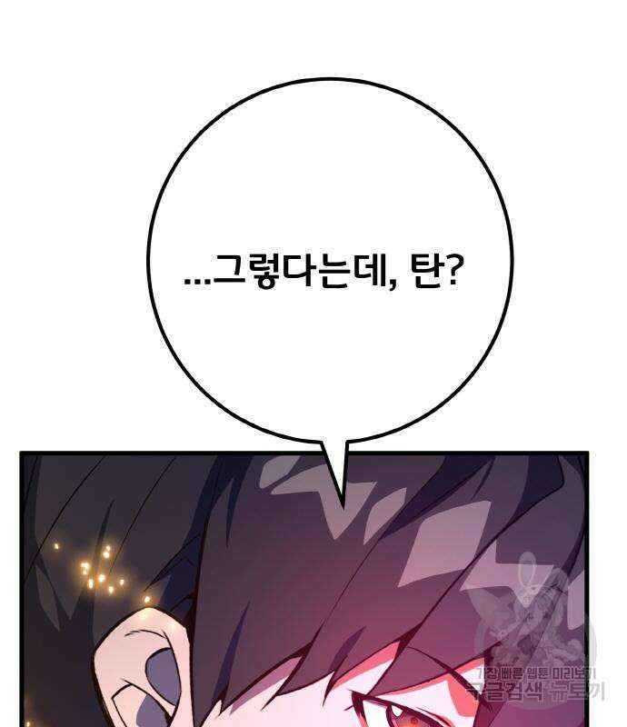 게임 최강 트롤러 40화 17