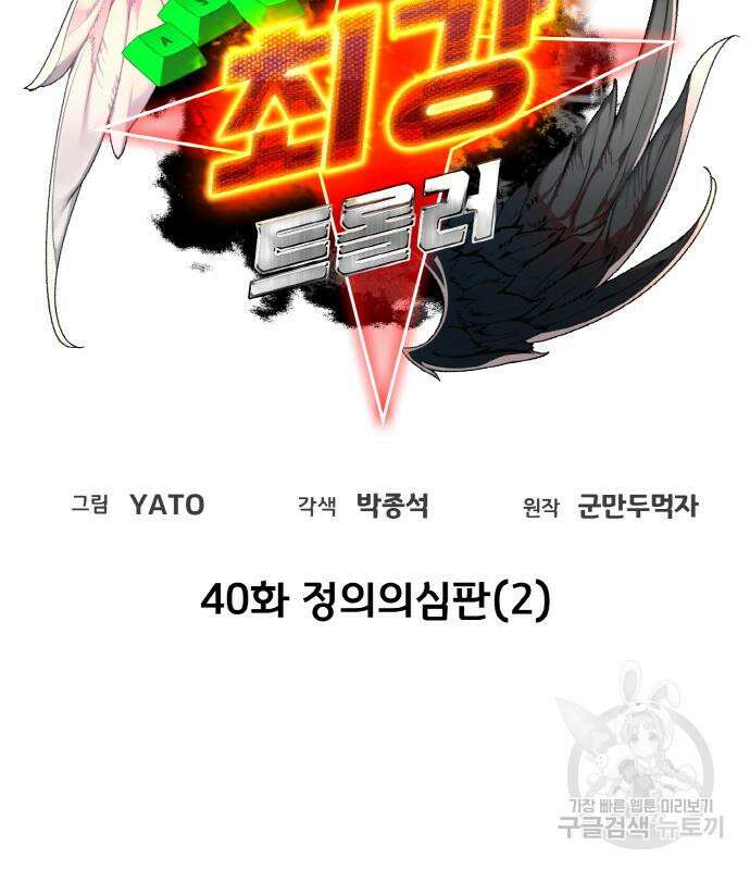 게임 최강 트롤러 40화 20