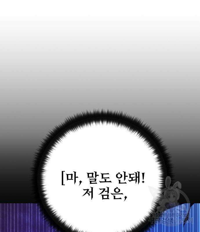 게임 최강 트롤러 40화 21