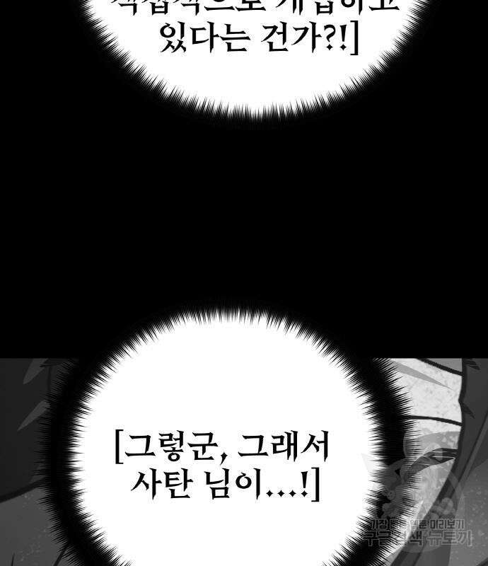 게임 최강 트롤러 40화 25