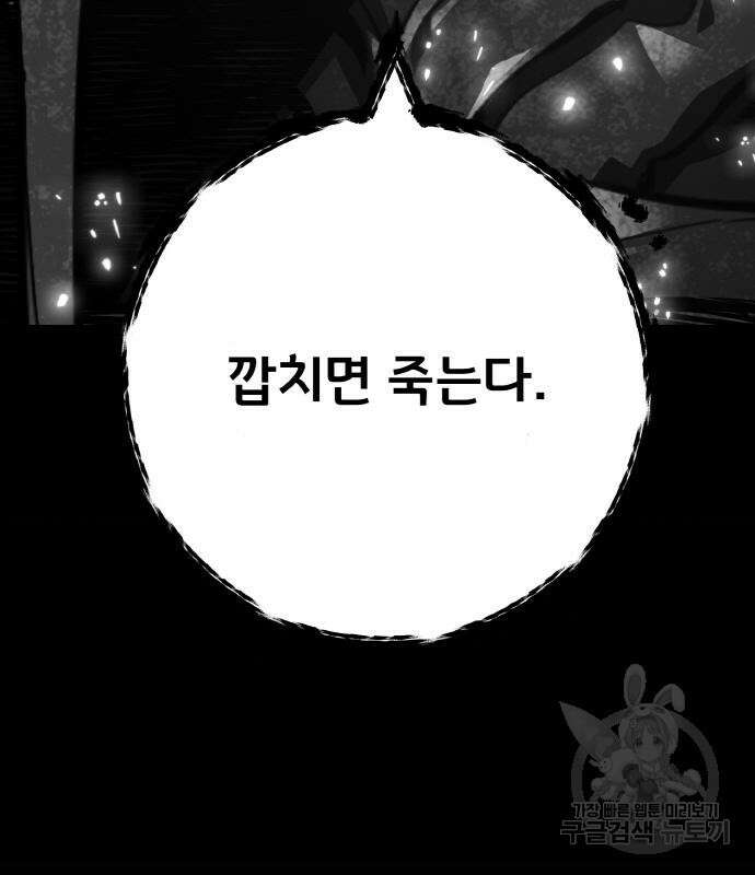 게임 최강 트롤러 40화 27