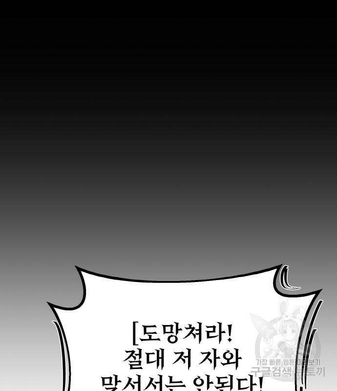 게임 최강 트롤러 40화 28