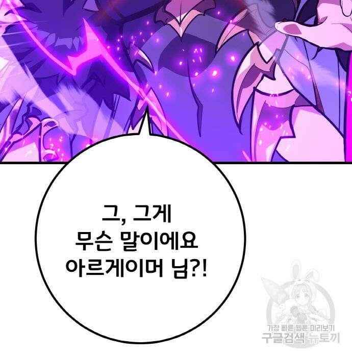 게임 최강 트롤러 40화 30
