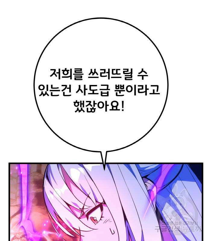 게임 최강 트롤러 40화 32