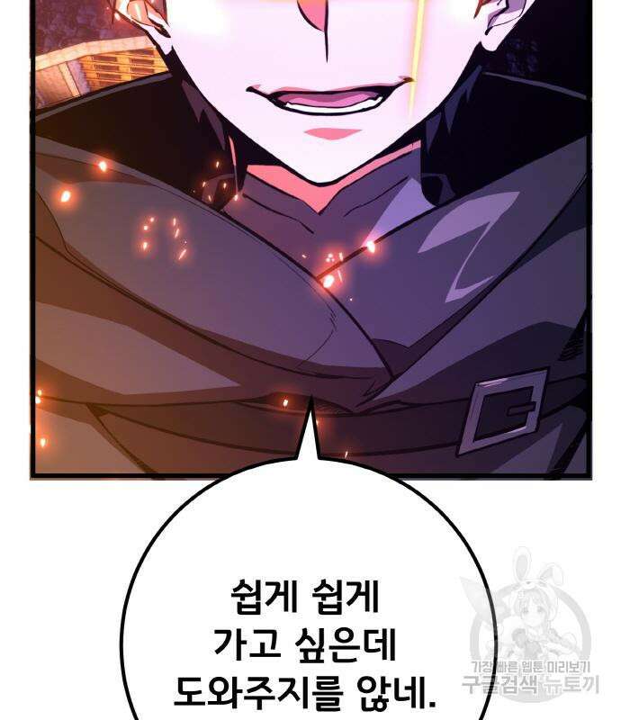 게임 최강 트롤러 40화 48