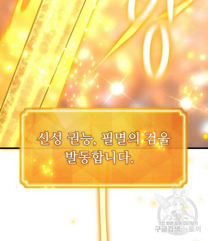 게임 최강 트롤러 40화 51