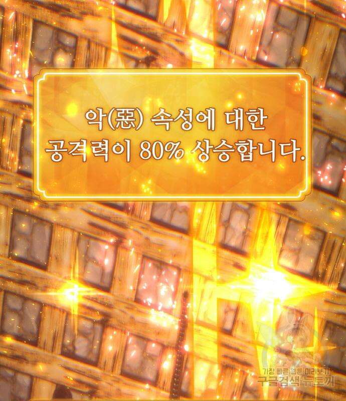 게임 최강 트롤러 40화 53