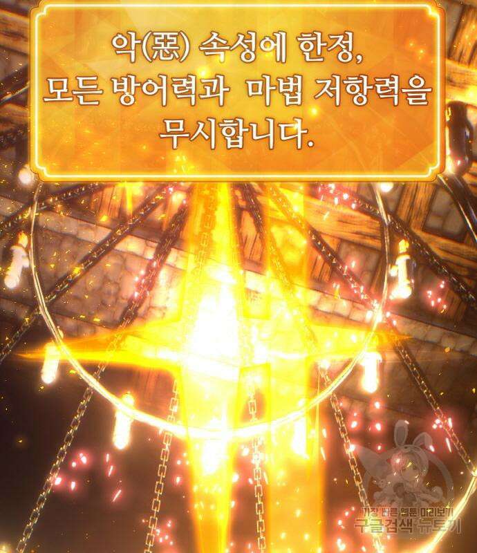 게임 최강 트롤러 40화 54