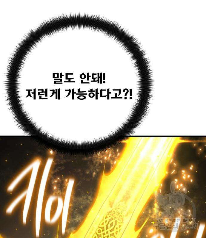 게임 최강 트롤러 40화 77