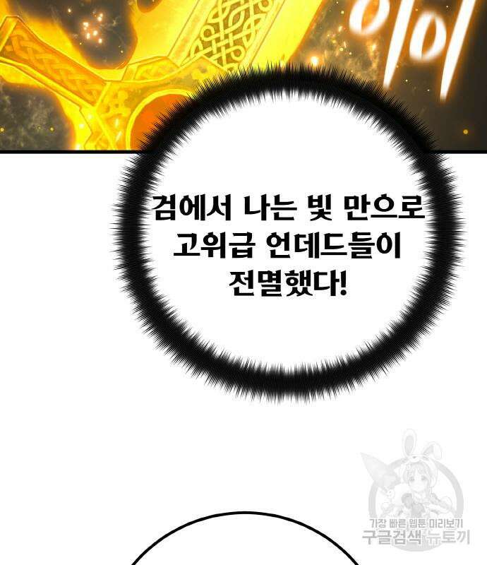 게임 최강 트롤러 40화 78
