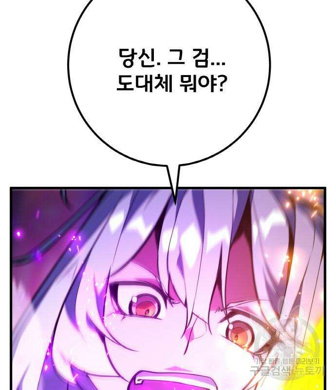 게임 최강 트롤러 40화 79