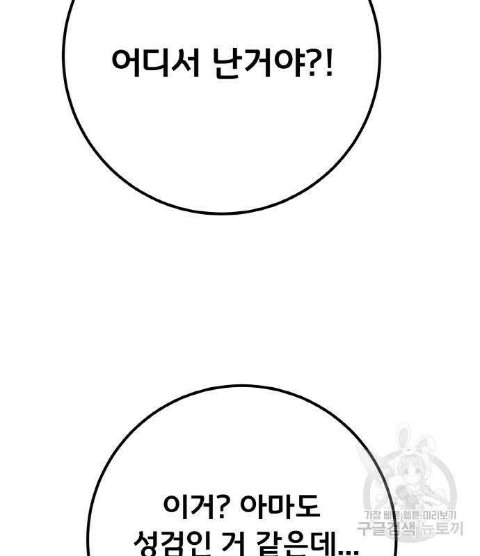 게임 최강 트롤러 40화 81
